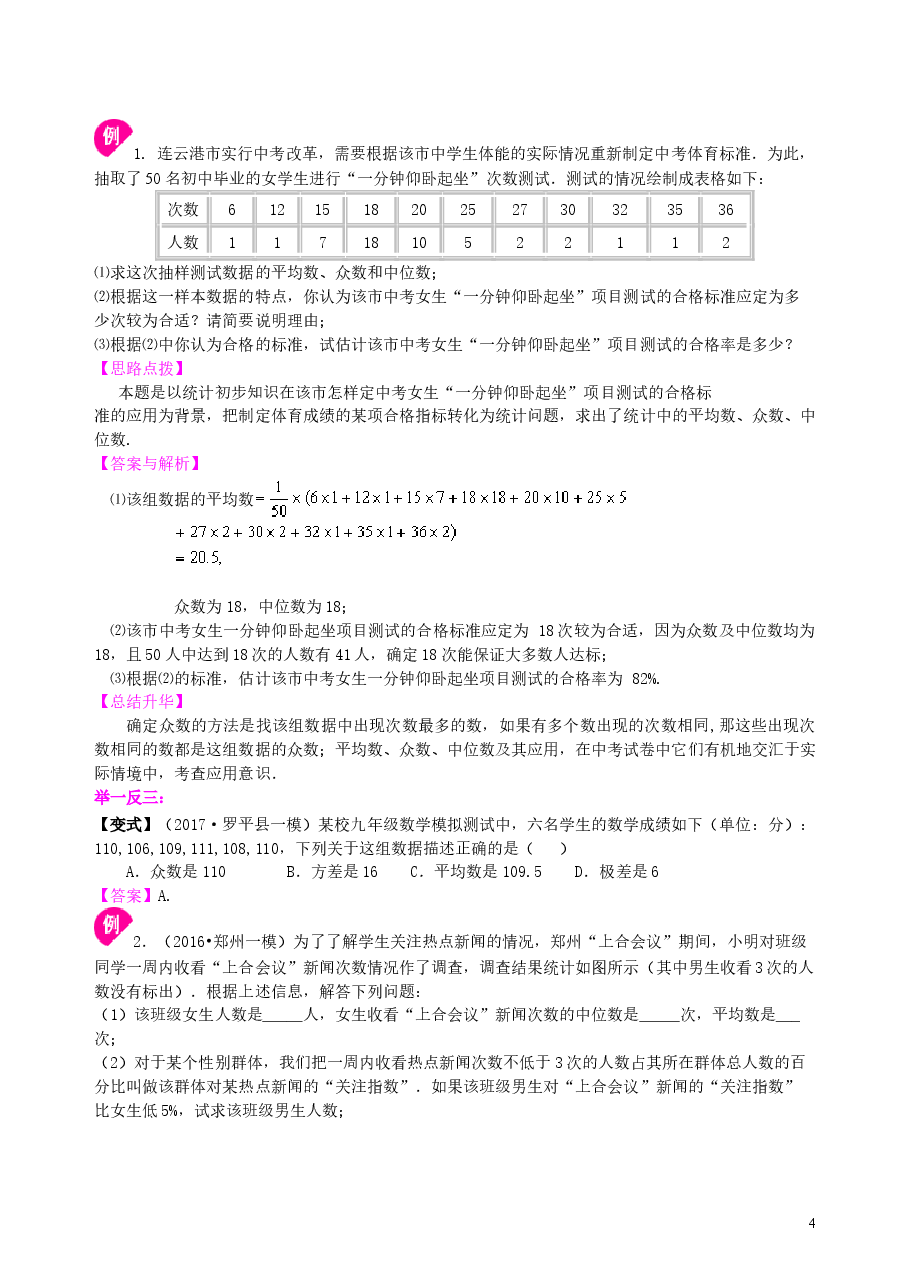 中考数学总复习:统计与概率--知识讲解.doc,第4页预览