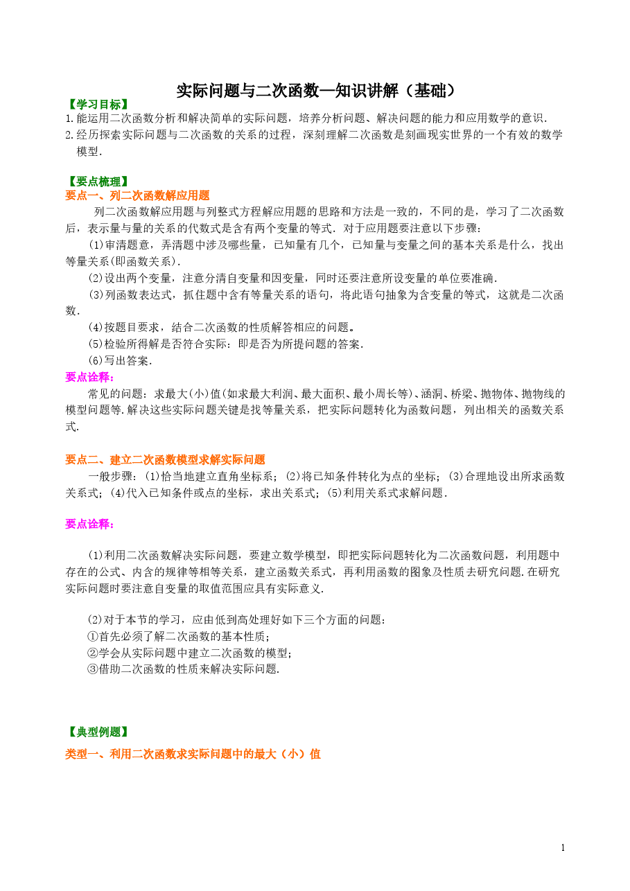 初中数学9年级实际问题与二次函数—知识讲解（基础）.doc，第1页预览