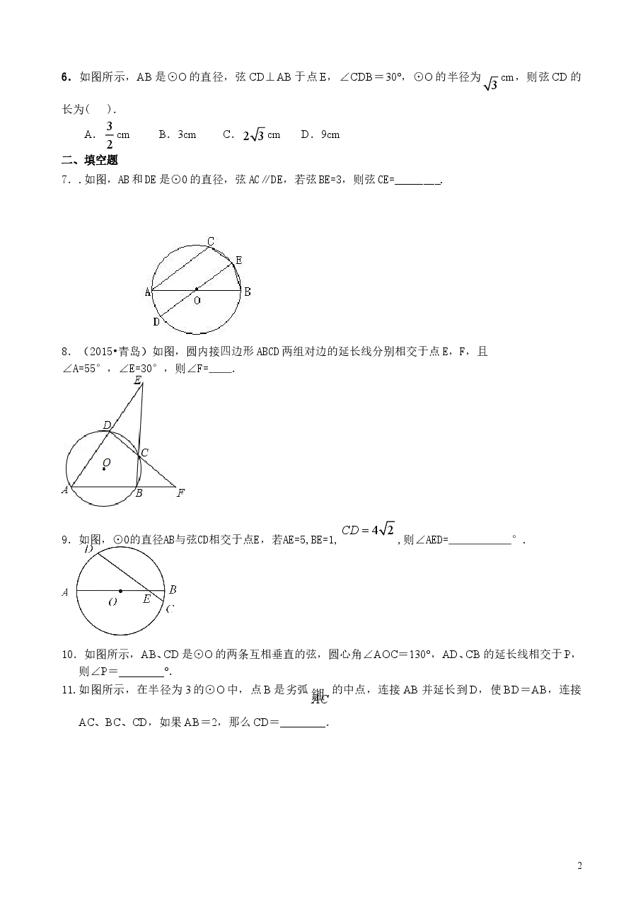 初中数学9年级弧、弦、圆心角、圆周角—巩固练习（提高）.doc，第2页预览