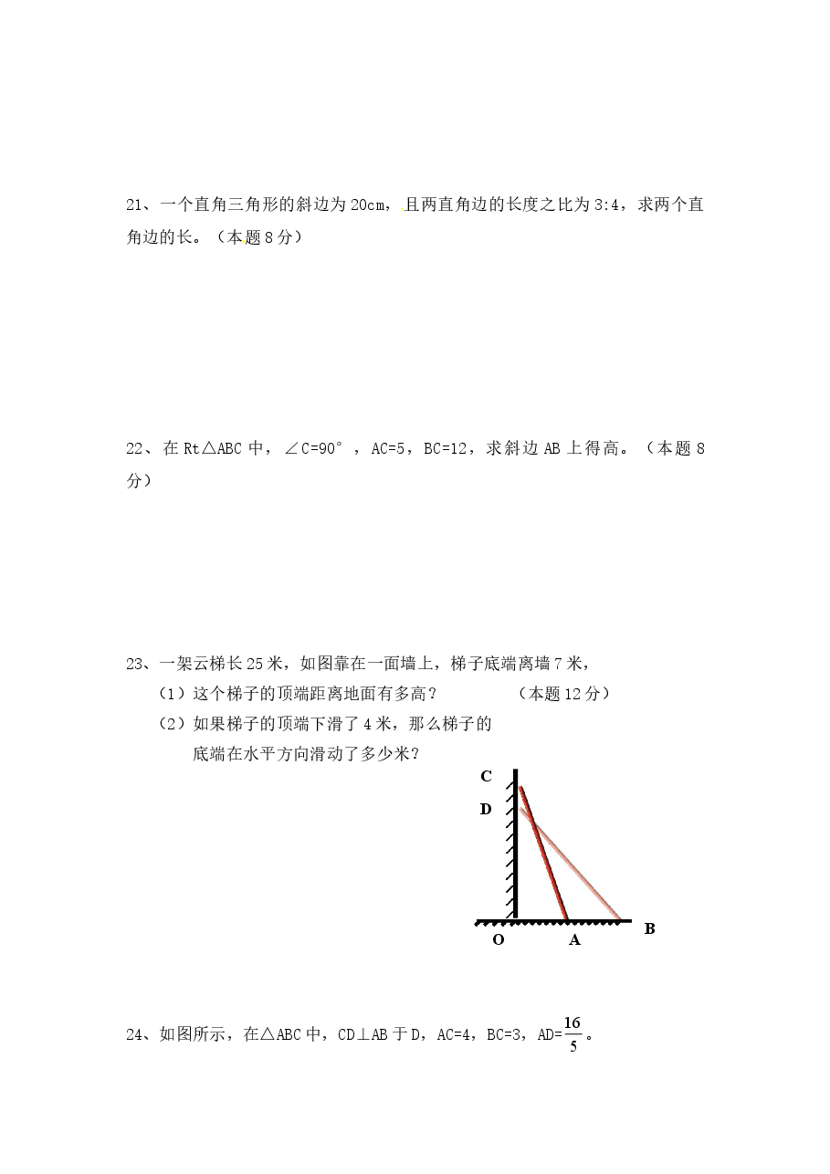 北师大版八年级上学期宁省凌源市八年级数学第一次月考试卷附答案.doc，第3页预览