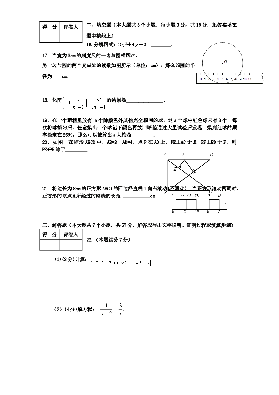 北师大版初中结业考试数学试卷(8)附答案.doc,第4页预览