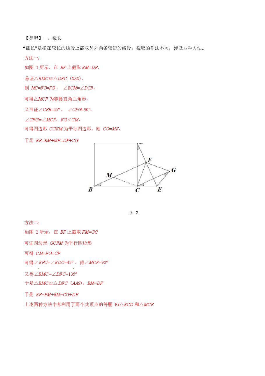 初中数学专题01 截长补短模型证明问题（教师版）.docx，第2页预览