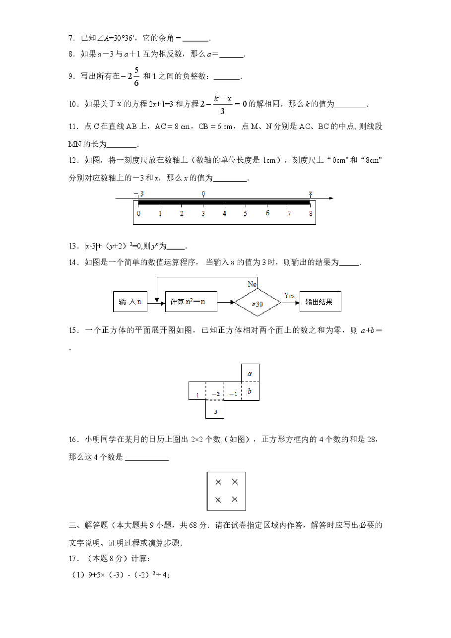 (北师大版)山东省潍坊市七年级数学上册期末试卷及答案.doc,第2页预览
