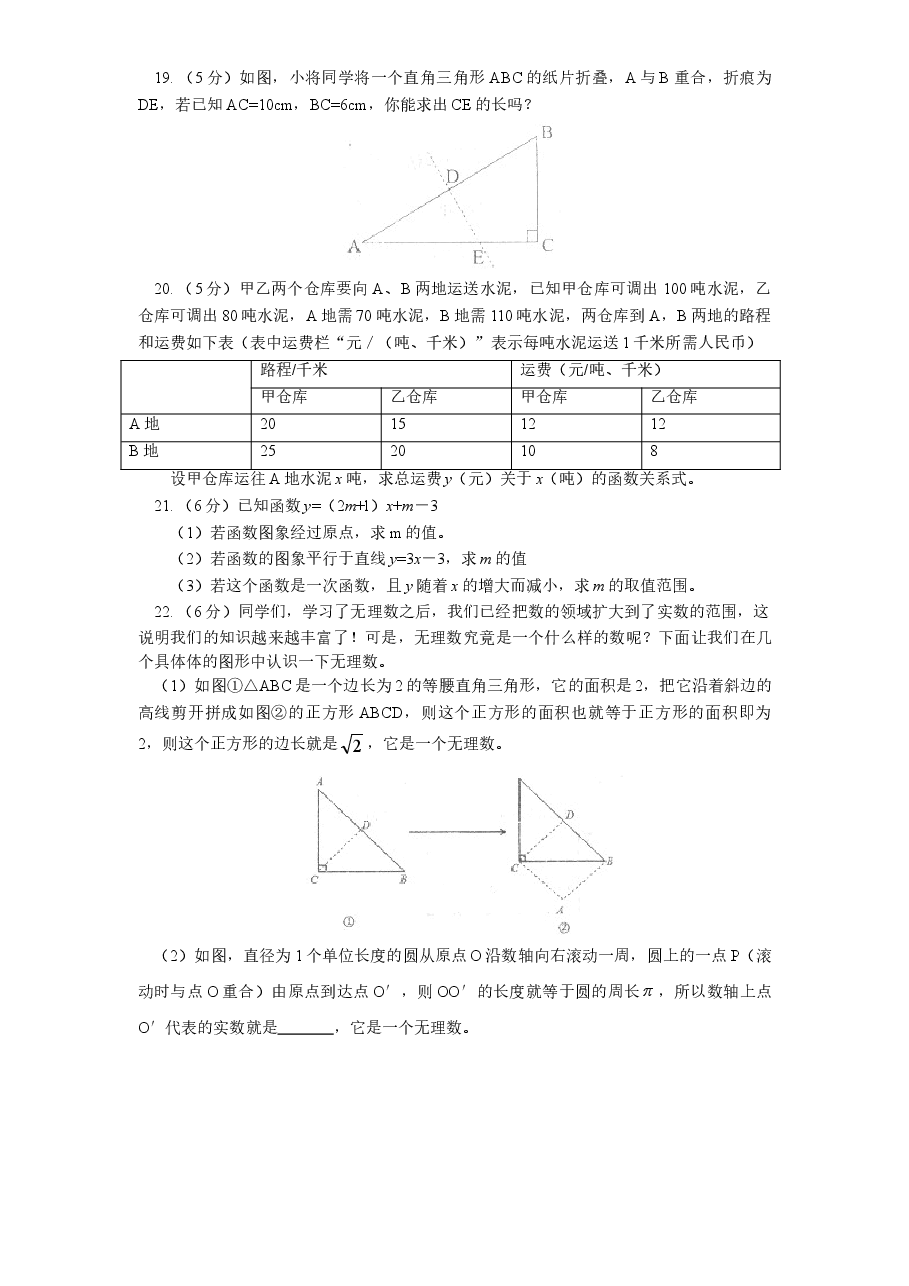 (北师大版)江西省吉安市八年级数学上册期中试卷及答案.doc,第3页预览