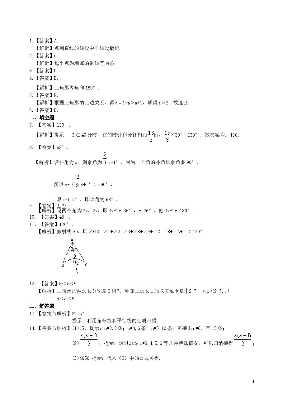 中考数学总复习:几何初步及三角形--巩固练习(基础).doc,第3页预览