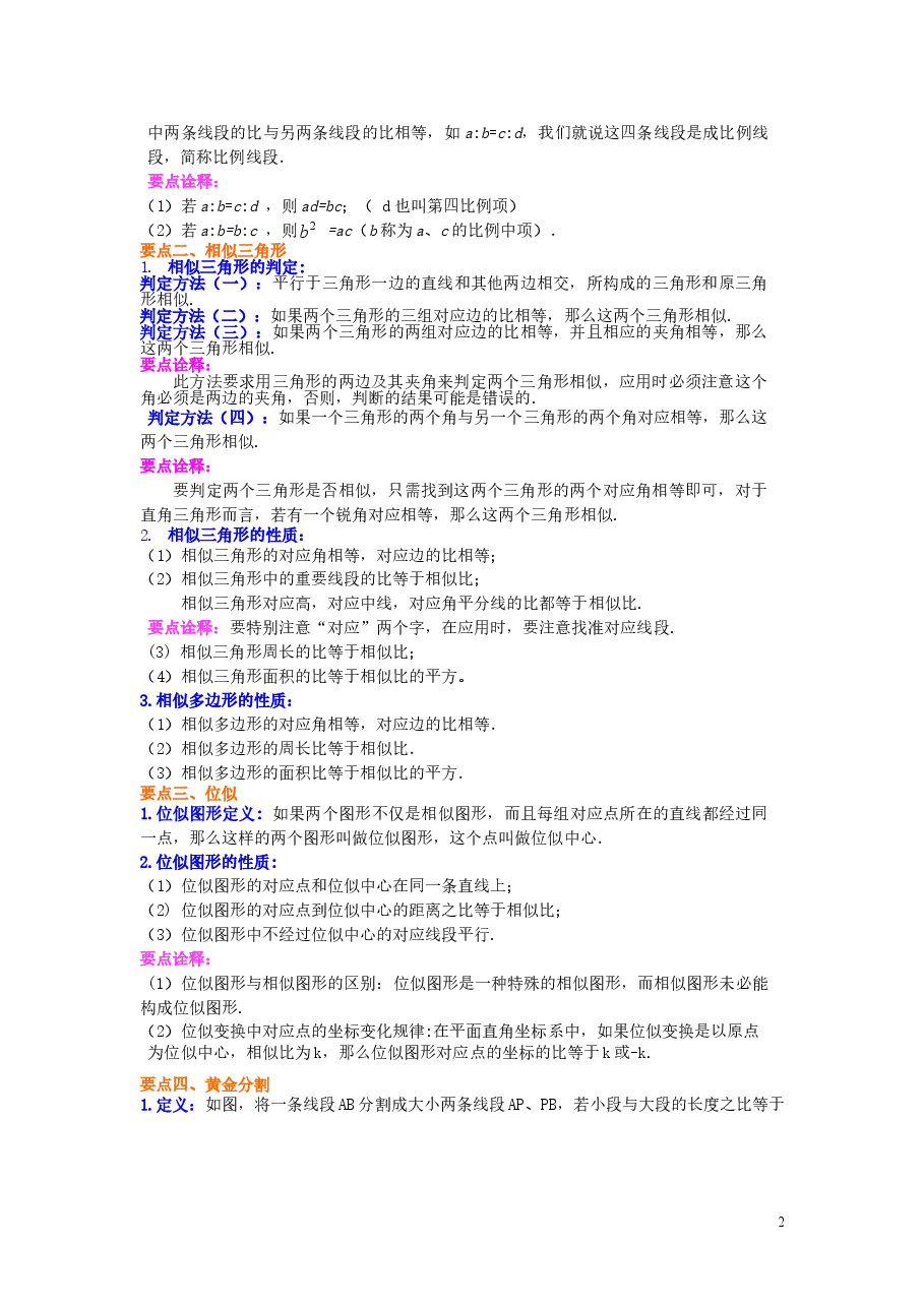 初中数学9年级《相似》全章复习与巩固--知识讲解(提高) .doc,第2页预览