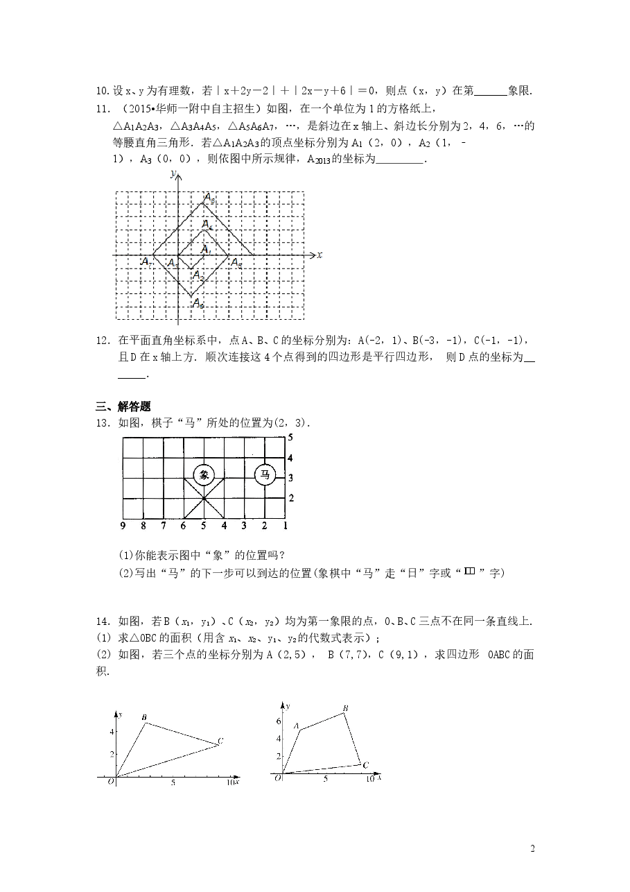 初中7年级（下册）平面直角坐标系(提高)巩固练习.doc，第2页预览