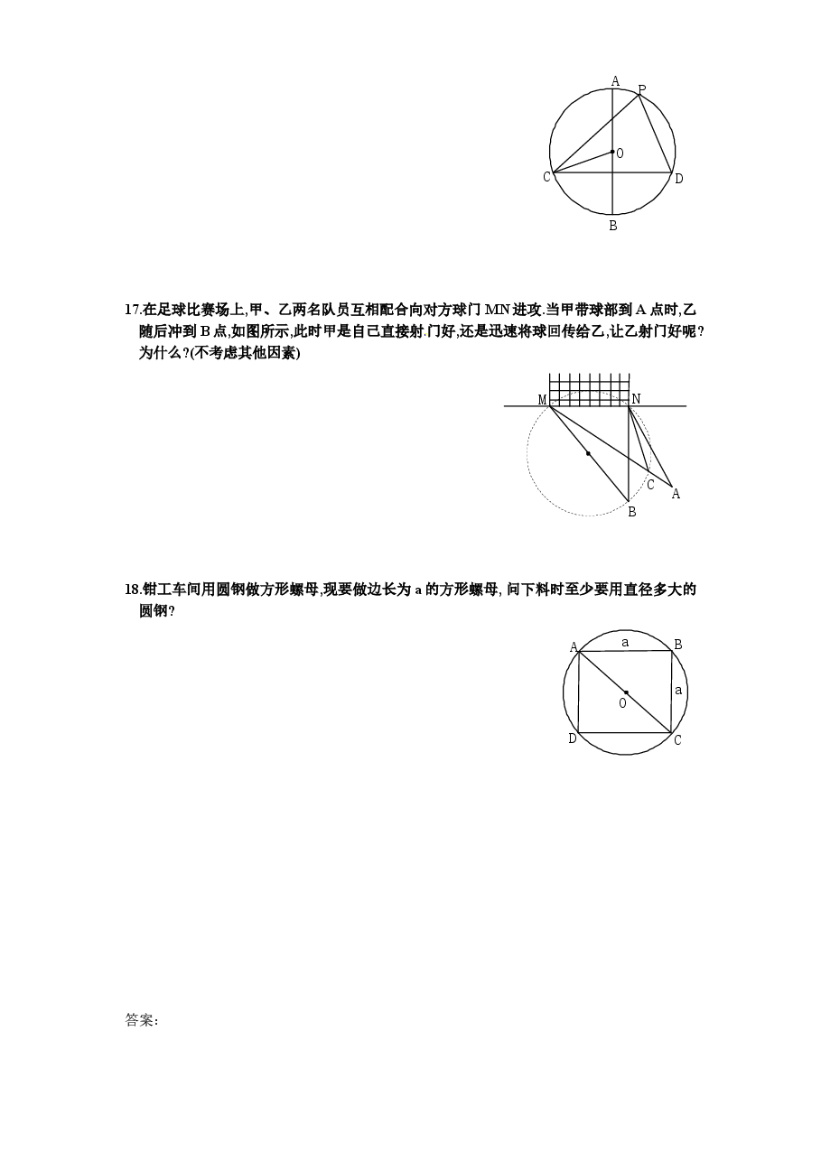 北师大版九年级数学下册课时同步练习-3.3圆心角与圆周角的关系(1)附答案.doc,第3页预览