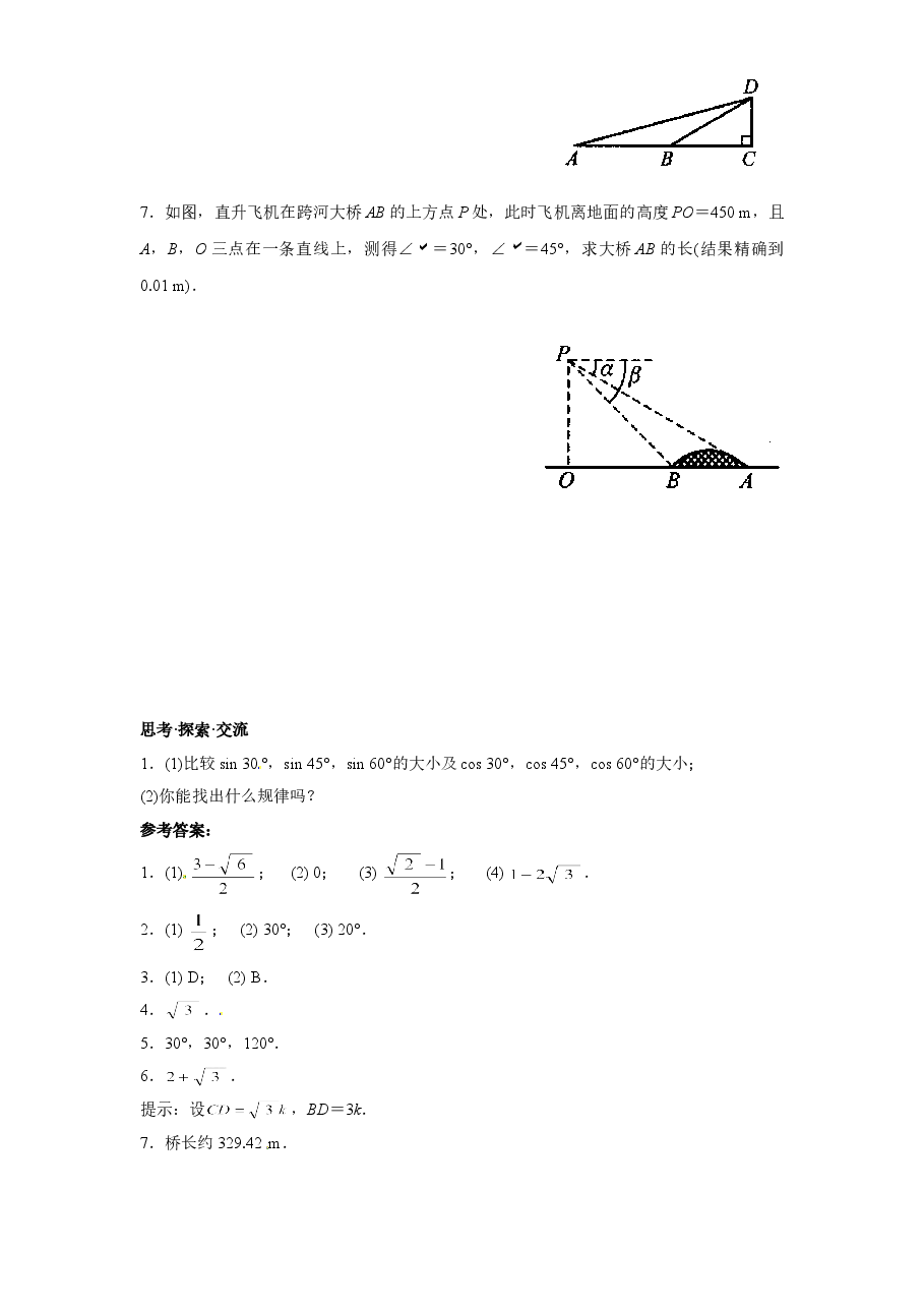 北师大版九年级数学下册课时同步练习-1.3三角函数的有关计算(2)附答案.doc,第3页预览