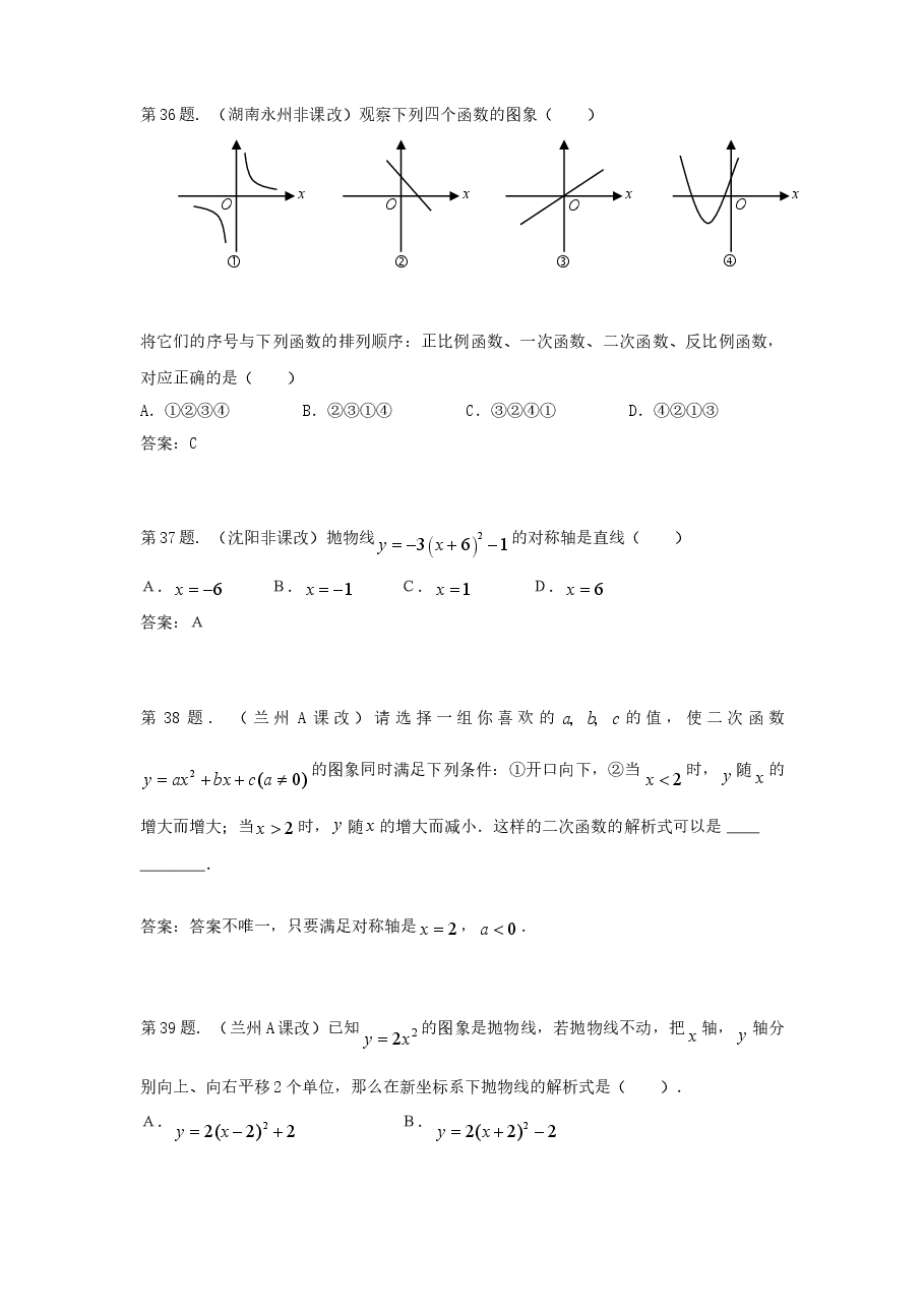 北师大版九年级数学下册课时同步练习-2.4二次函数y=ax2+bx+c的图象(1)附答案.doc,第4页预览