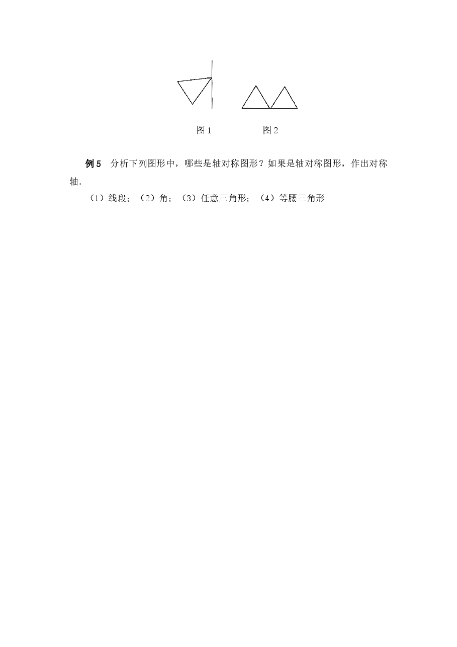 《探索轴对称的性质》典型例题(初中数学7年级下册).doc,第2页预览