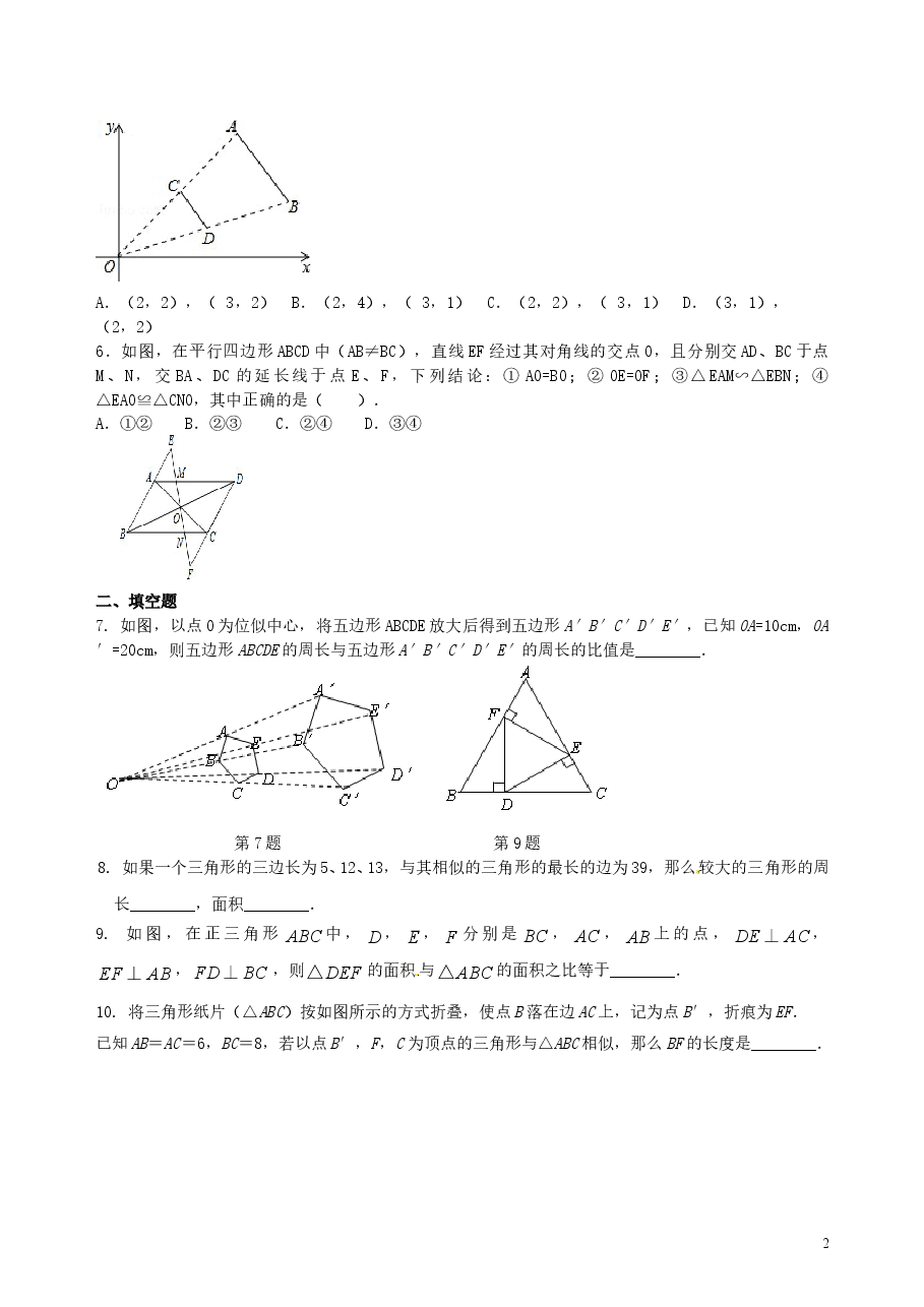 中考数学总复习:图形的相似--巩固练习(基础).doc,第2页预览