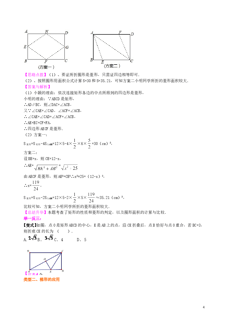 中考数学总复习:特殊的四边形--知识讲解(基础).doc,第4页预览
