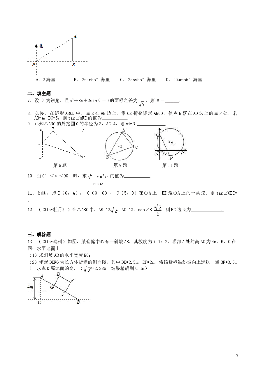 中考数学总复习：锐角三角函数综合复习--巩固练习（提高）.doc，第2页预览