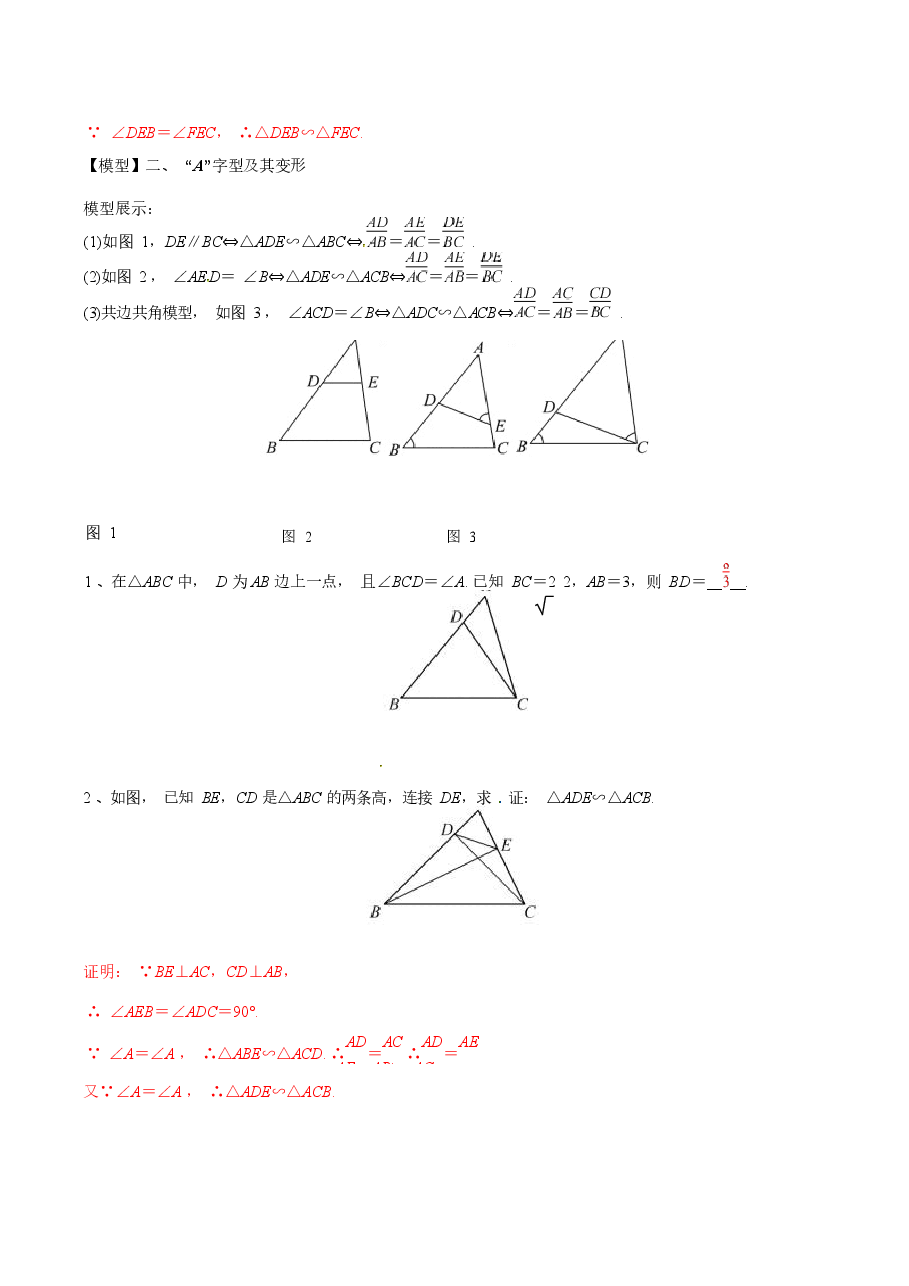 初中数学专题08 相似三角形中的基本模型(教师版).docx,第2页预览