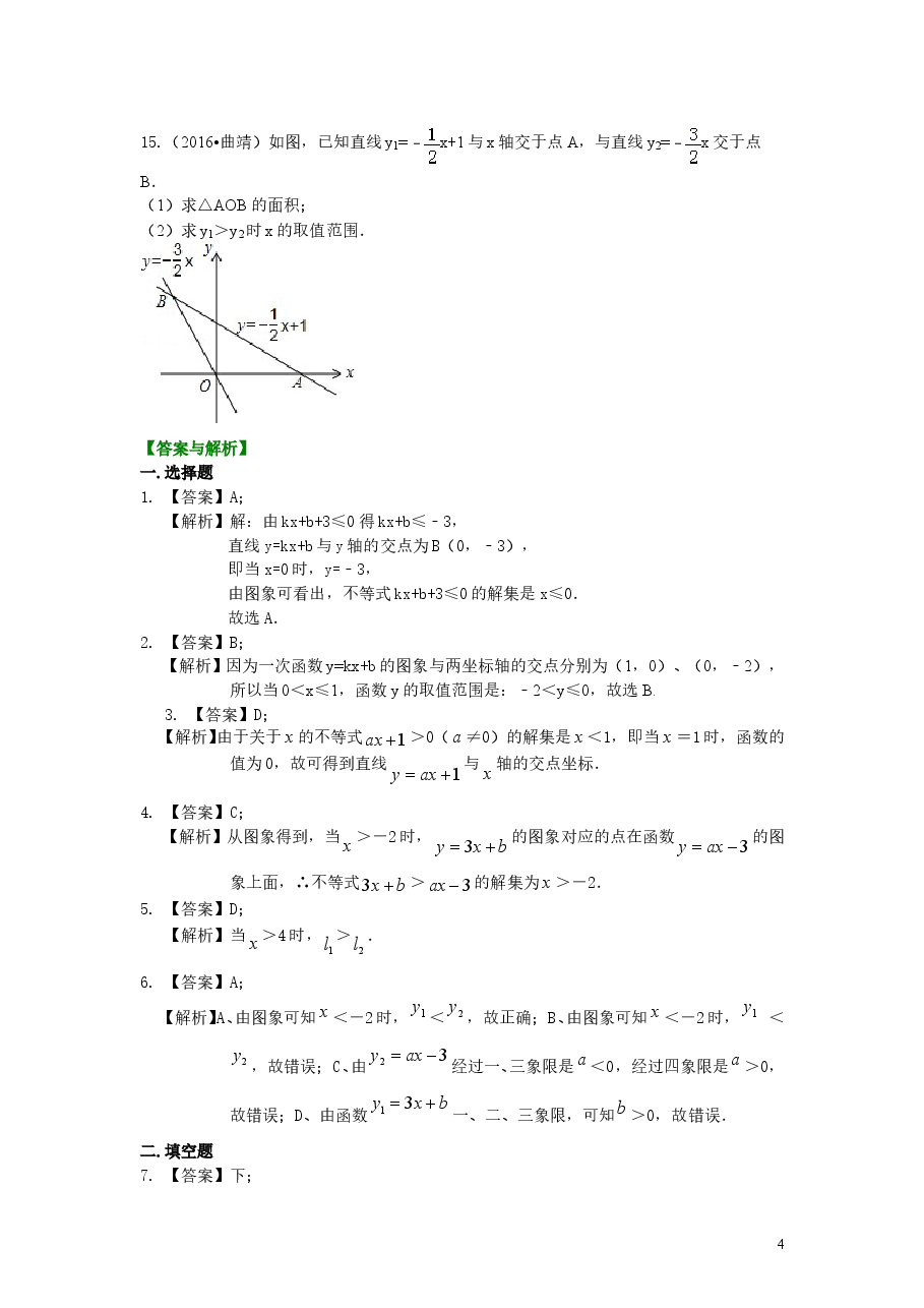 初中8年级(下册)一次函数与一元一次不等式(基础)巩固练习.doc,第4页预览