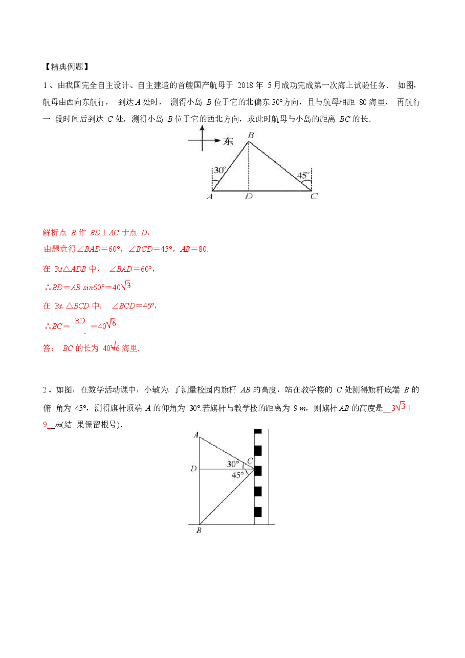 初中数学专题09 背靠背模型解直角三角形(教师版).docx,第2页预览