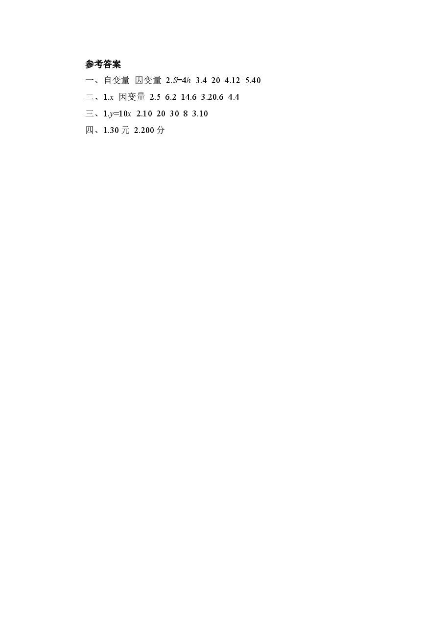 《用关系式表示的变量间关系》基础训练(初中数学7年级下册).doc,第3页预览
