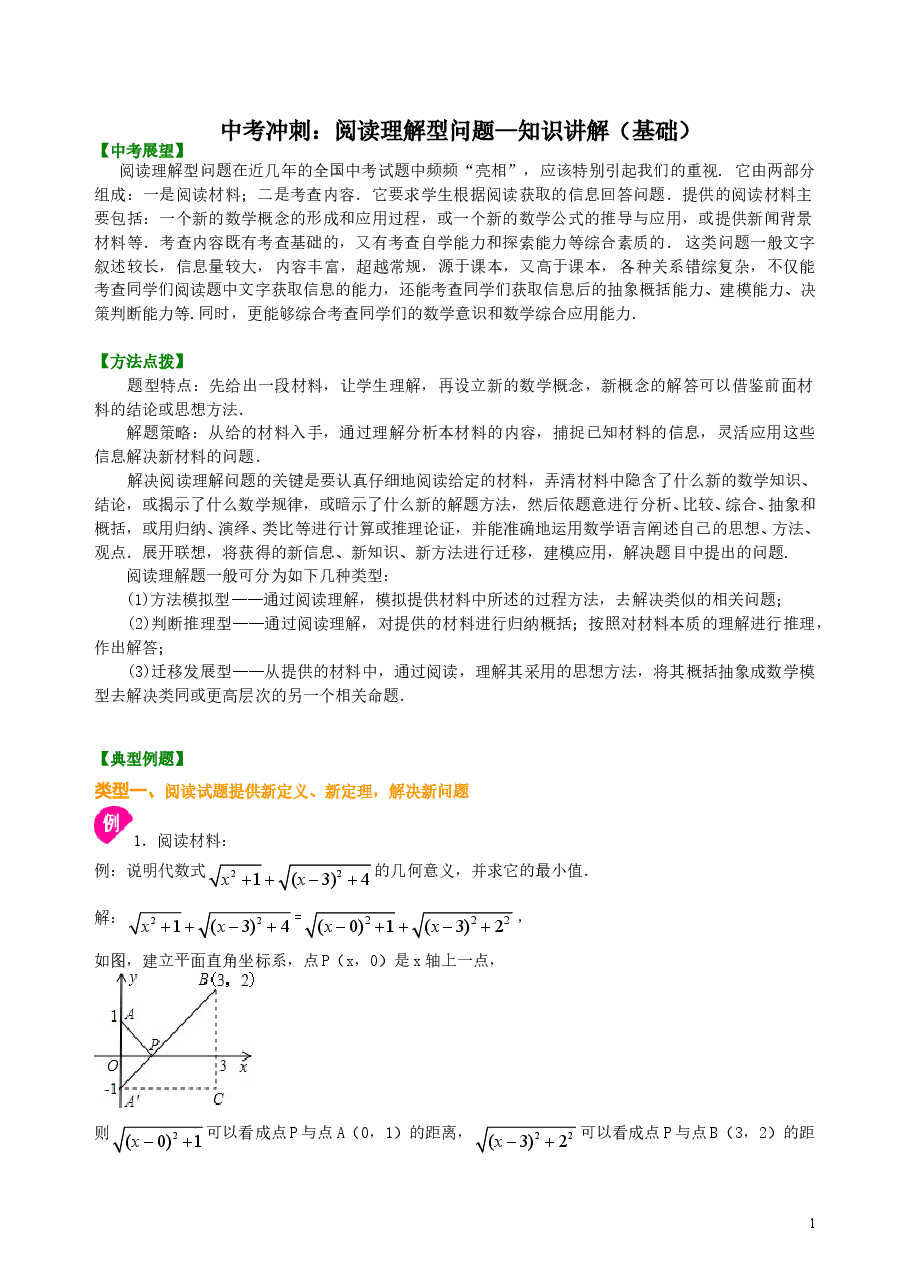 中考数学冲刺:阅读理解型问题--知识讲解(基础).doc,第1页预览