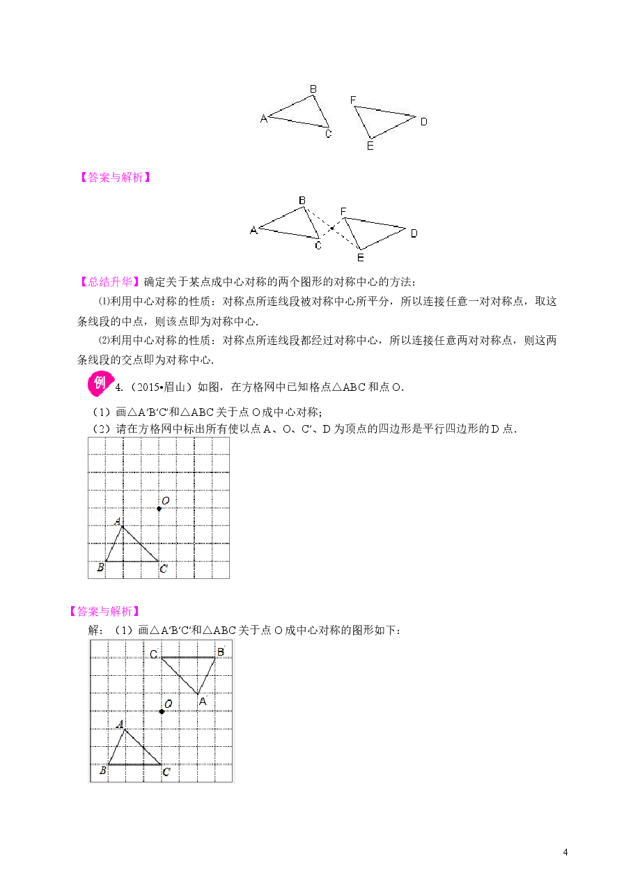 初中数学9年级图形的旋转--知识讲解.doc,第4页预览