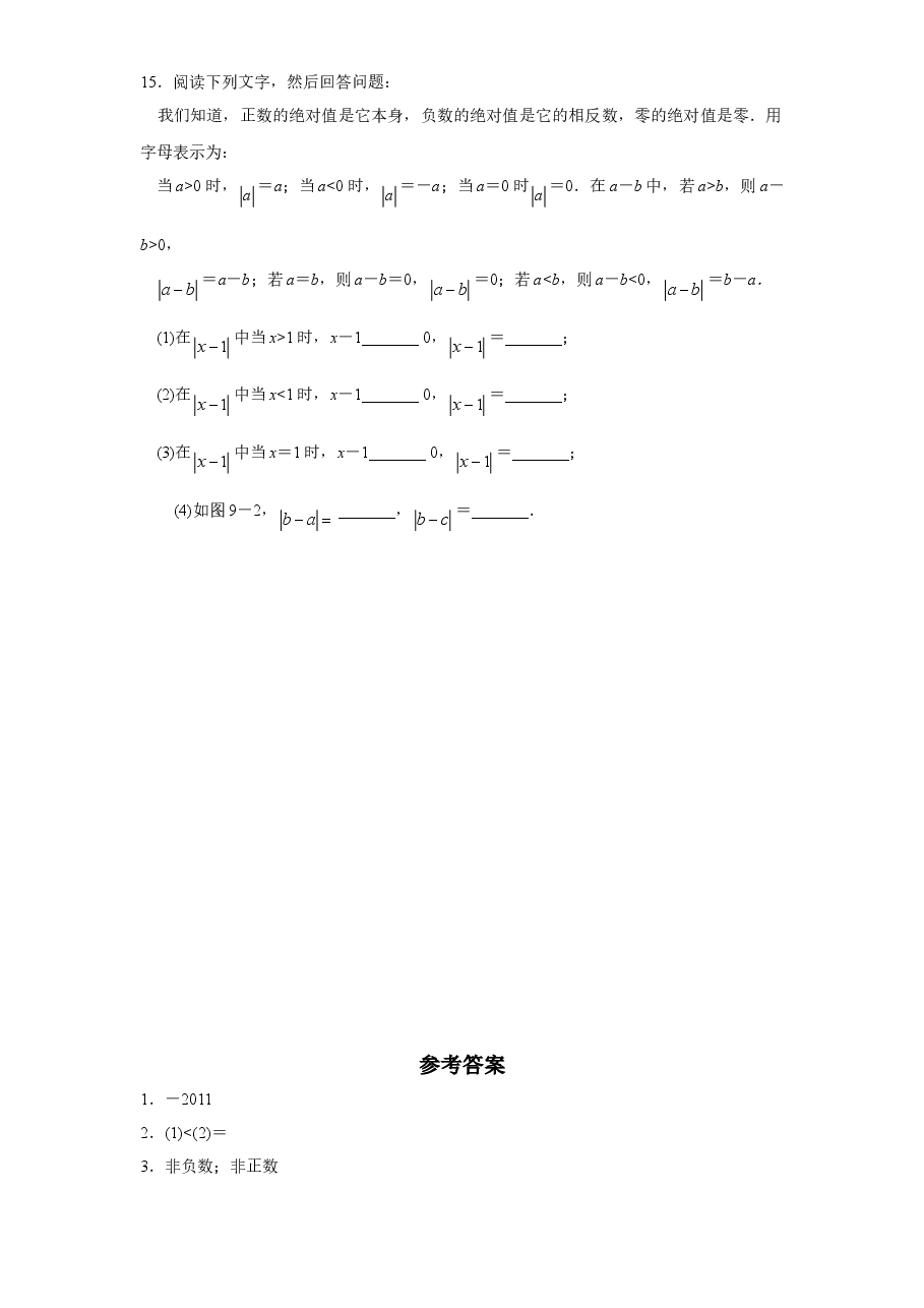 北师大版七年级数学上册第2章《有理数及其运算》同步练习及答案—2.3绝对值(1).doc,第3页预览