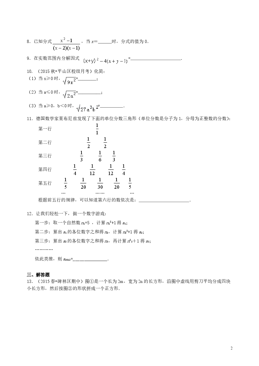 中考数学总复习:数与式综合复习--巩固练习(提高).doc,第2页预览