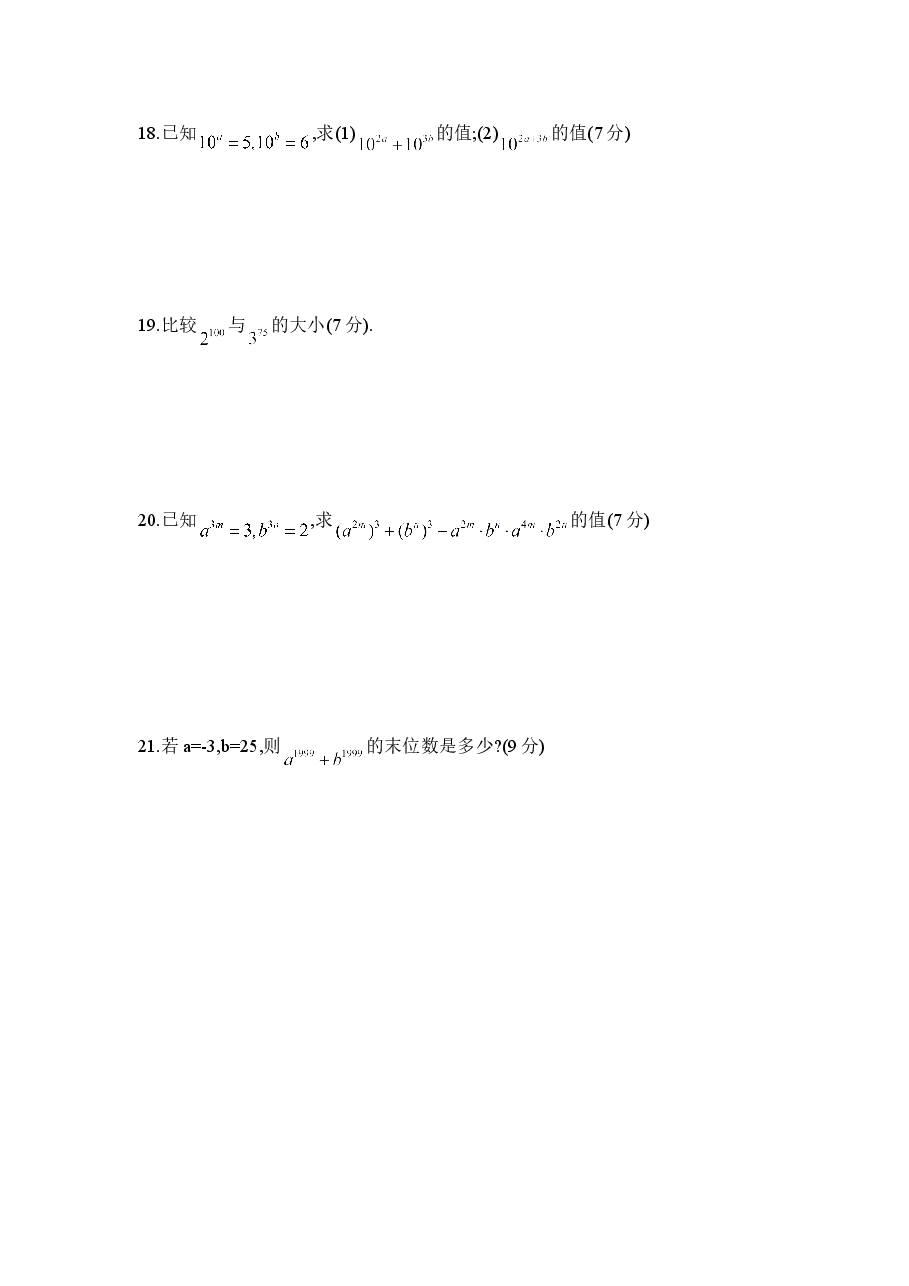《幂的乘方与积的乘方》同步练习2(初中数学7年级下册).doc,第3页预览