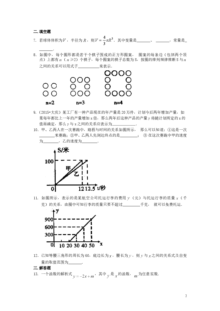 初中8年级(下册)变量与函数巩固练习.doc,第2页预览