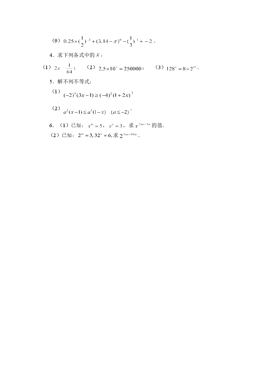 《同底数幂的除法》同步练习3(初中数学7年级下册).doc,第4页预览