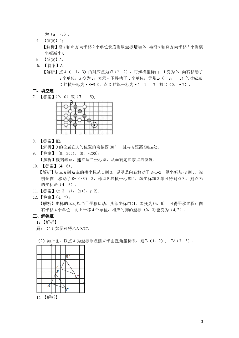 初中7年级（下册）坐标方法的简单应用(基础)巩固练习.doc，第3页预览