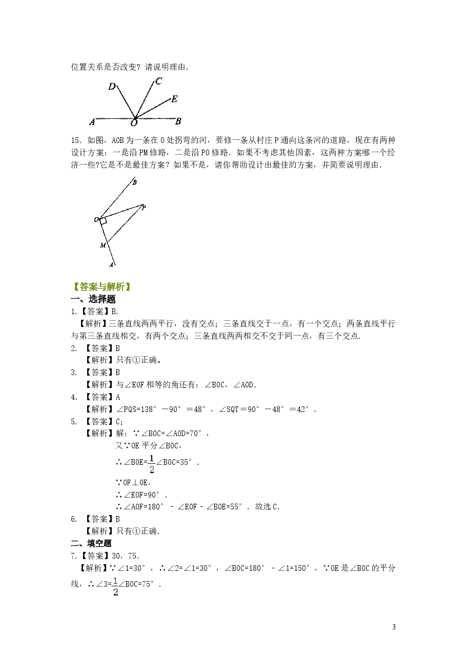 初中7年级（下册）相交线，垂线（提高）巩固练习.doc，第3页预览