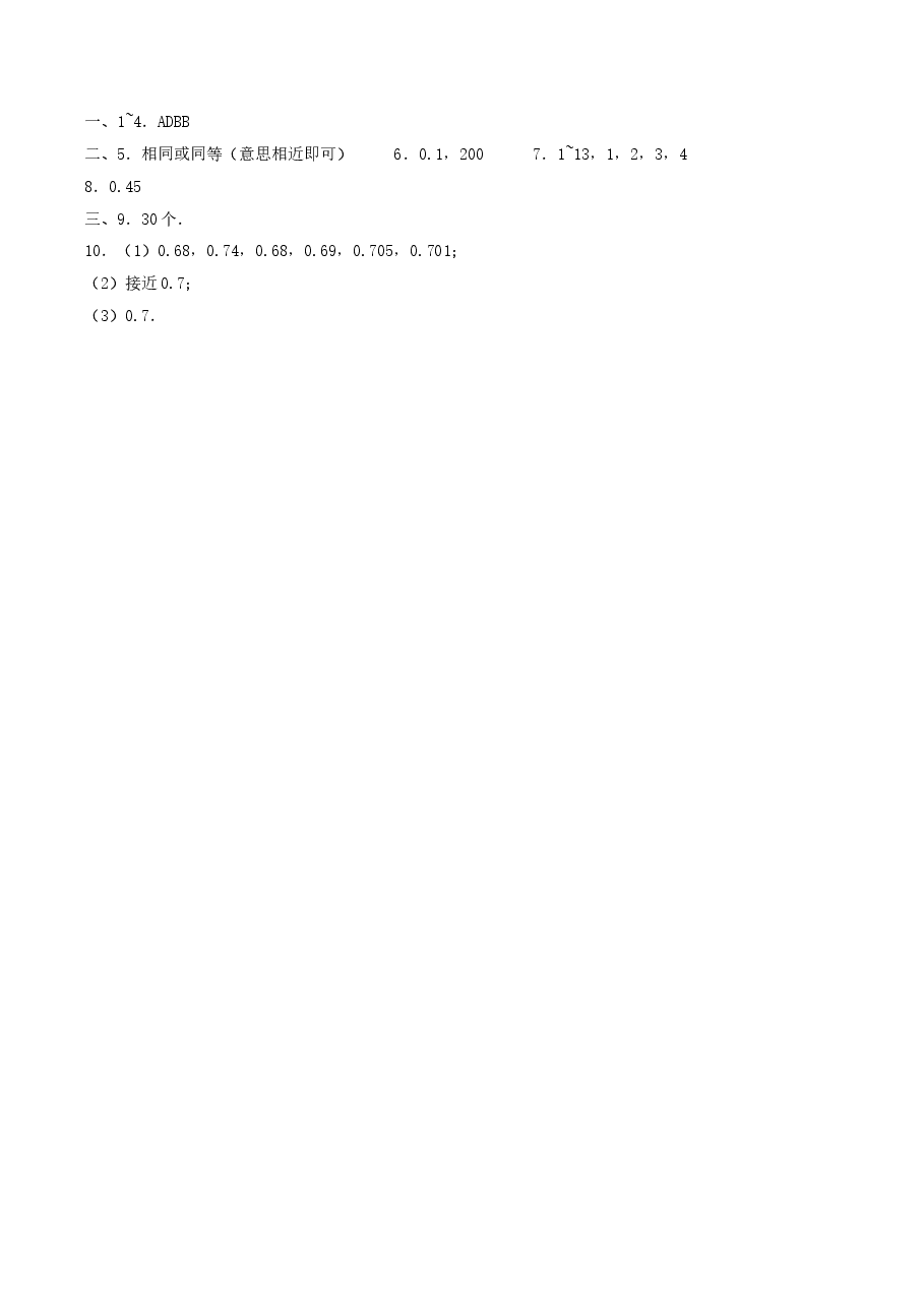 《频率的稳定性》同步练习(3)（初中数学7年级下册）.doc，第3页预览