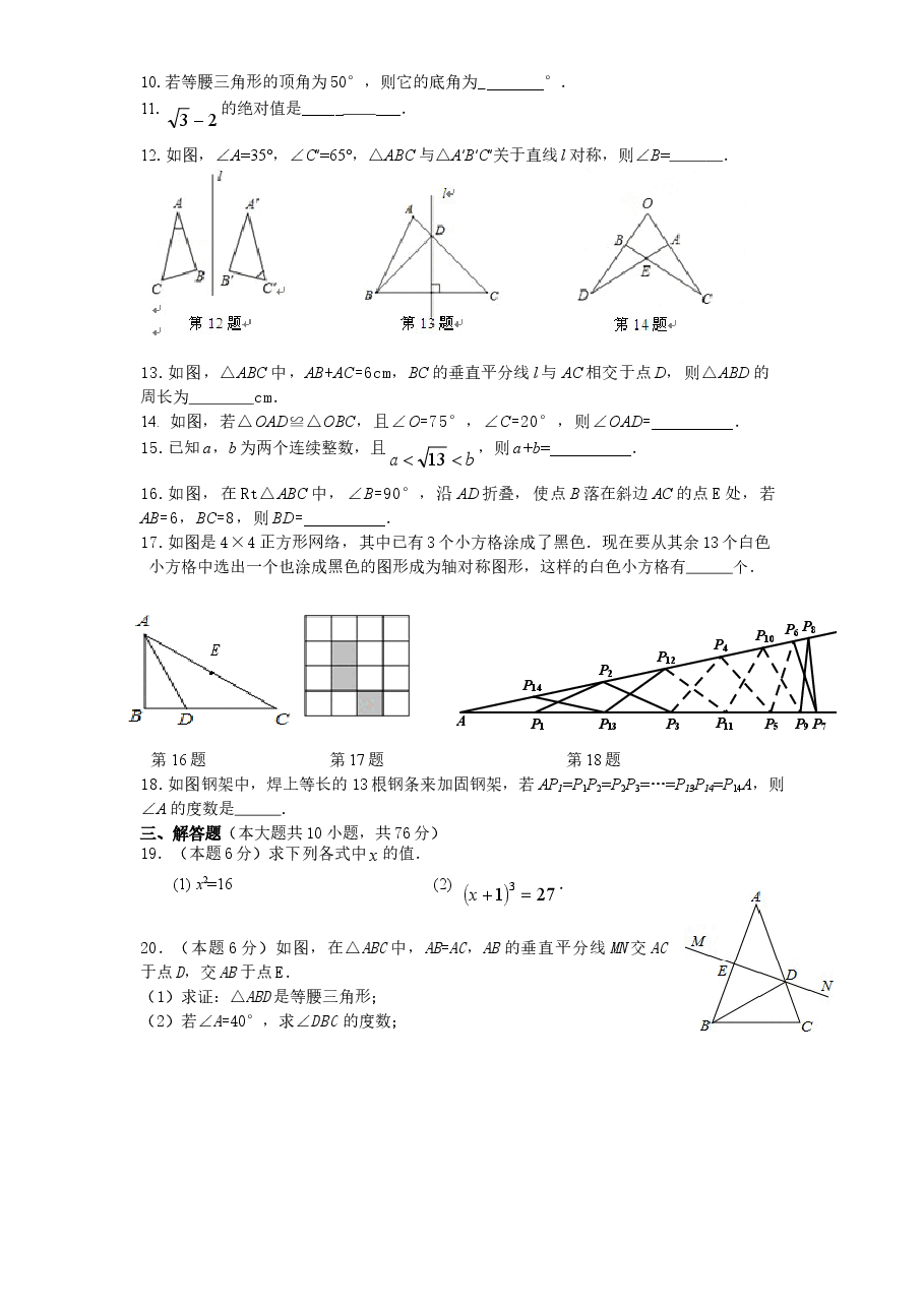 (北师大版)江苏省盐城市八年级数学上册期中试卷及答案.doc,第2页预览