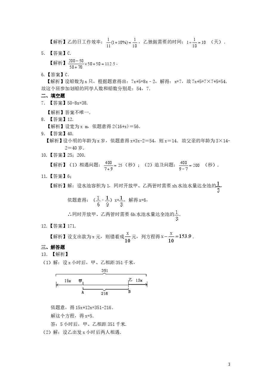 初中7年级(上册)实际问题与一元一次方程(一)(基础)巩固练习.doc,第3页预览