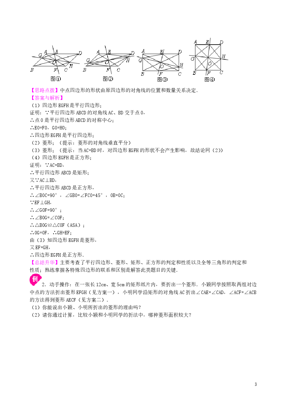 中考数学总复习:特殊的四边形--知识讲解(基础).doc,第3页预览