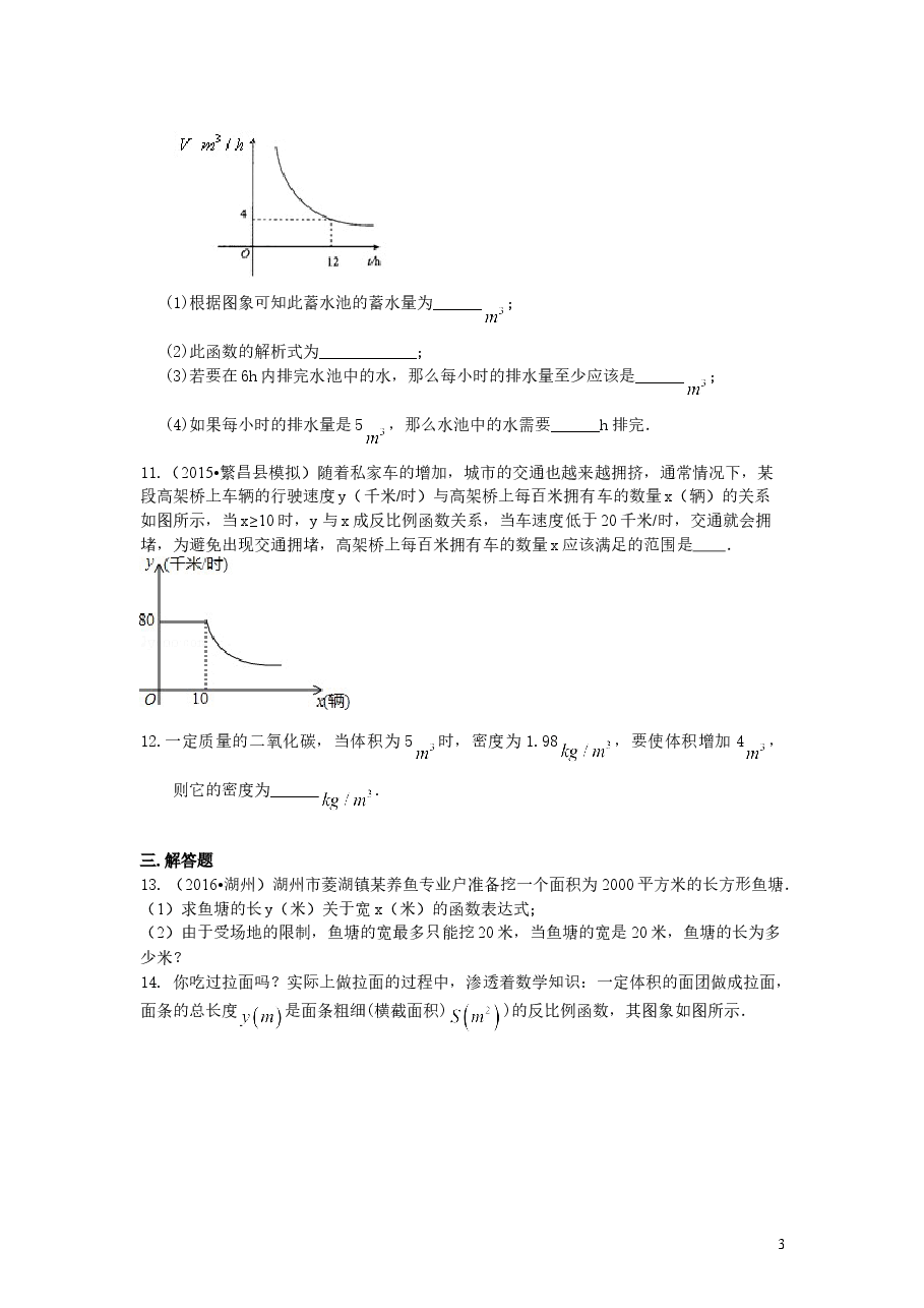 初中数学9年级实际问题与反比例函数（提高）巩固练习.doc，第3页预览