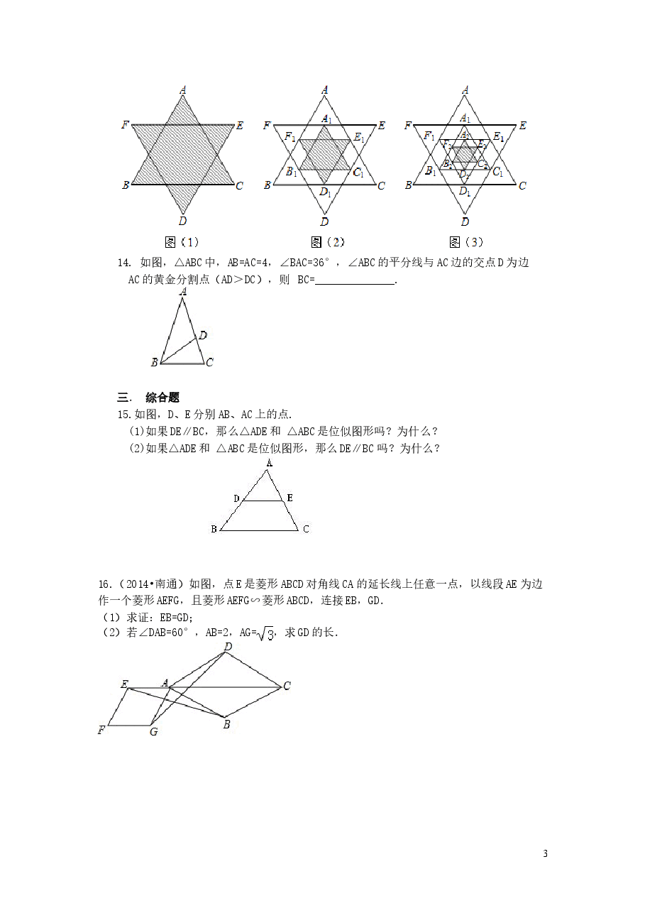 初中数学9年级相似多边形及位似--巩固练习.doc,第3页预览