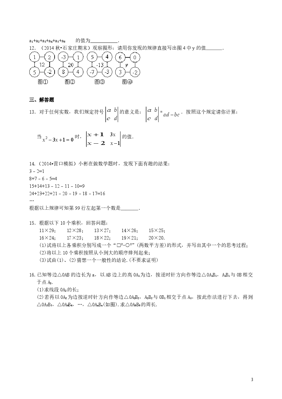 中考数学总复习:实数--巩固练习(提高).doc,第3页预览