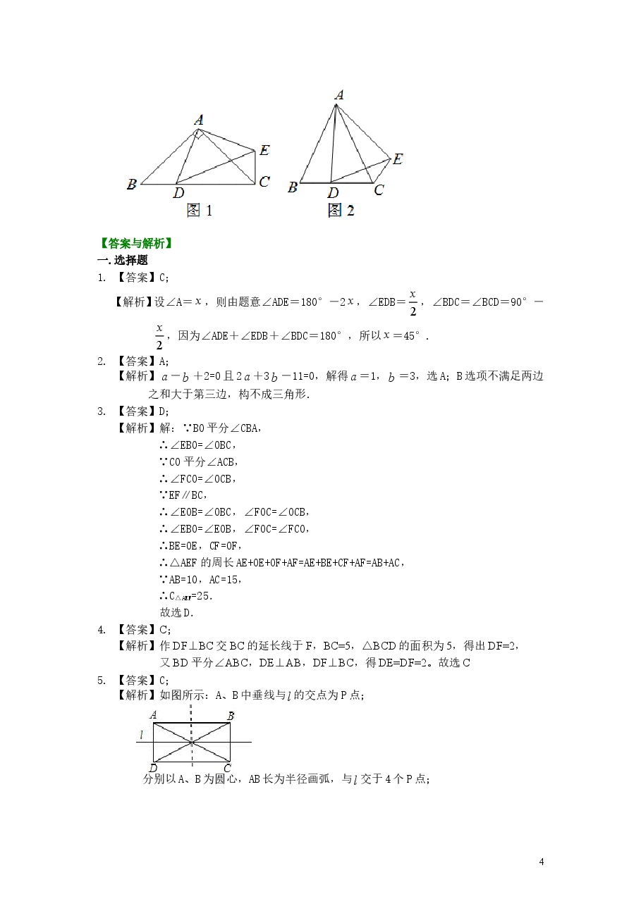初中8年级(上册)等腰三角形性质及判定(提高)巩固练习.doc,第4页预览