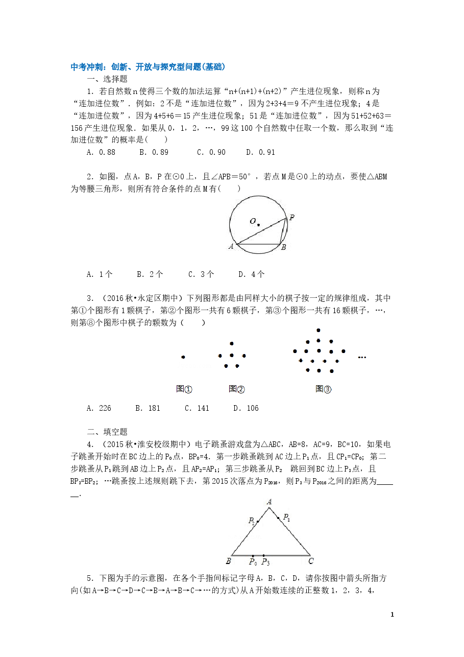 中考数学冲刺:创新、开放与探究型问题(基础).doc,第1页预览