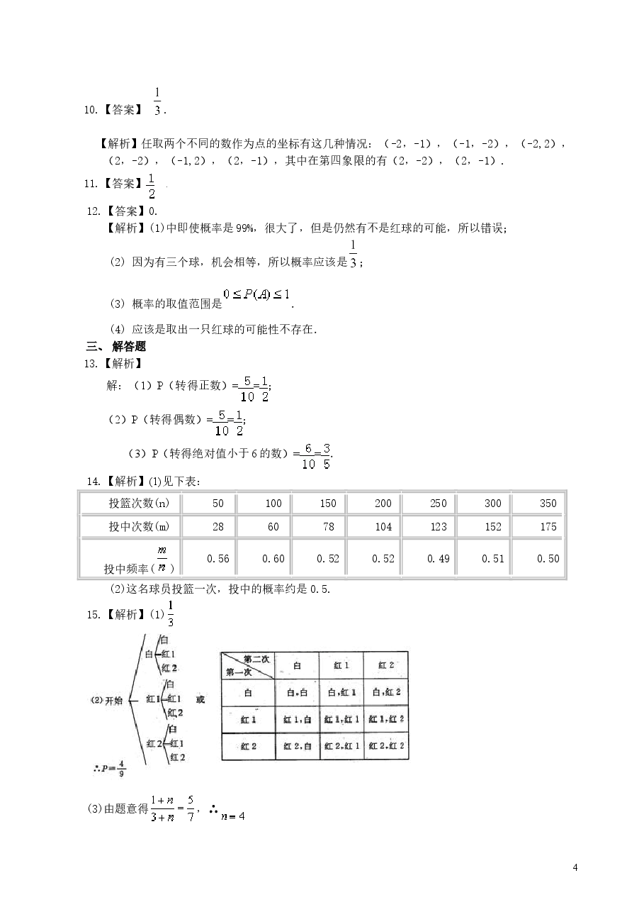 初中数学9年级随机事件和概率--巩固练习.doc，第4页预览