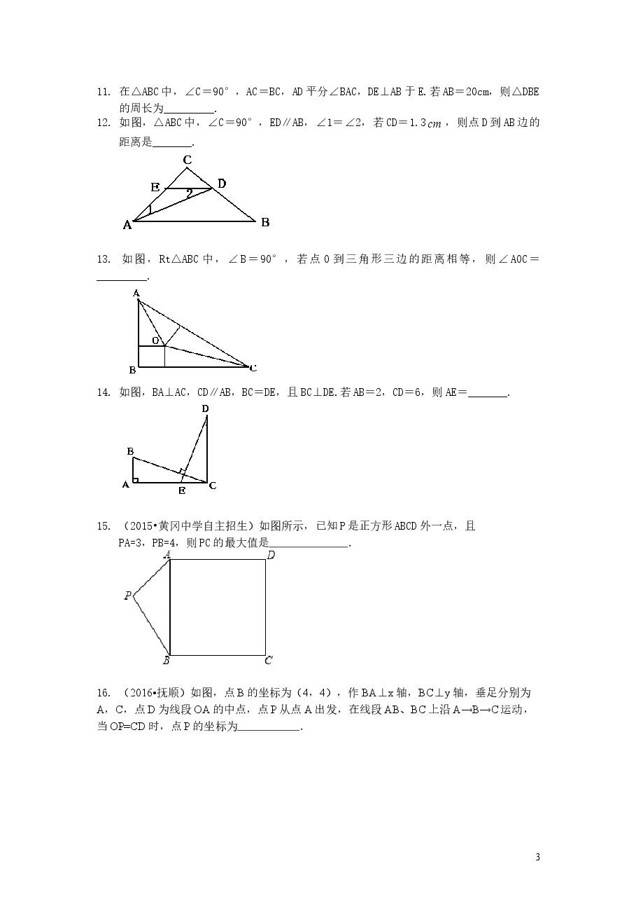 初中8年级（上册）全等三角形全章复习与巩固（提高）巩固练习.doc，第3页预览
