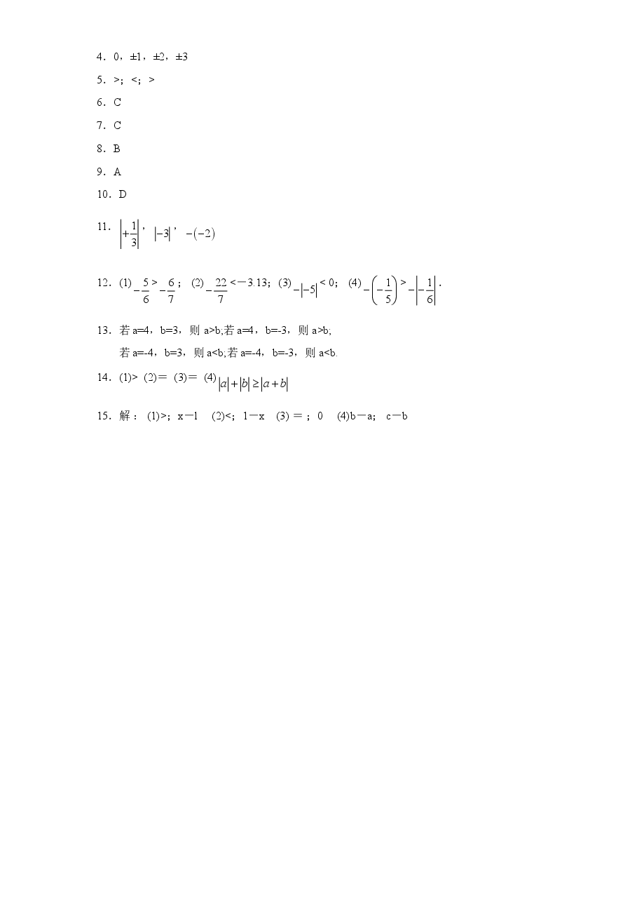 北师大版七年级数学上册第2章《有理数及其运算》同步练习及答案—2.3绝对值(1).doc,第4页预览
