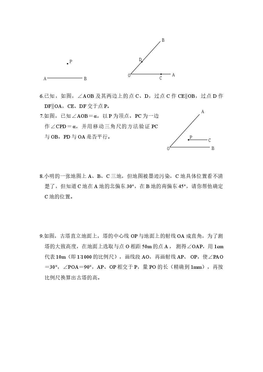 《用尺规作线段和角》综合练习2(初中数学7年级下册).doc,第2页预览