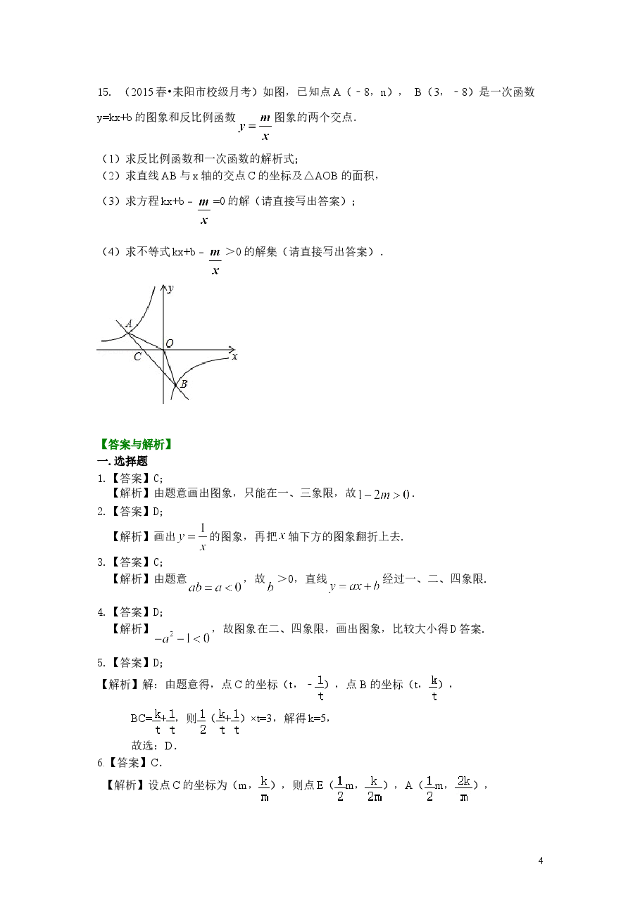 初中数学9年级反比例函数（提高）巩固练习.doc，第4页预览