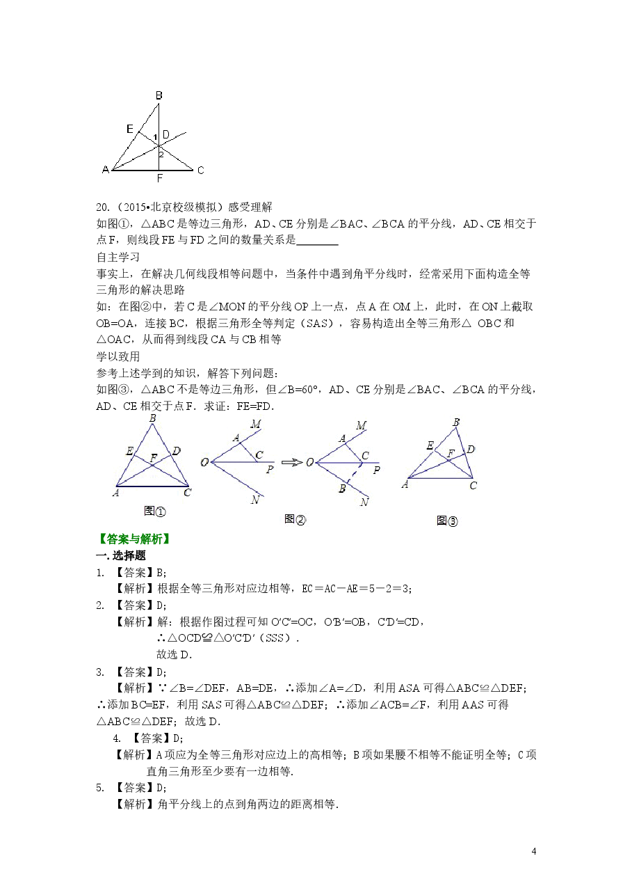 初中8年级（上册）全等三角形全章复习与巩固（基础）巩固练习.doc，第4页预览