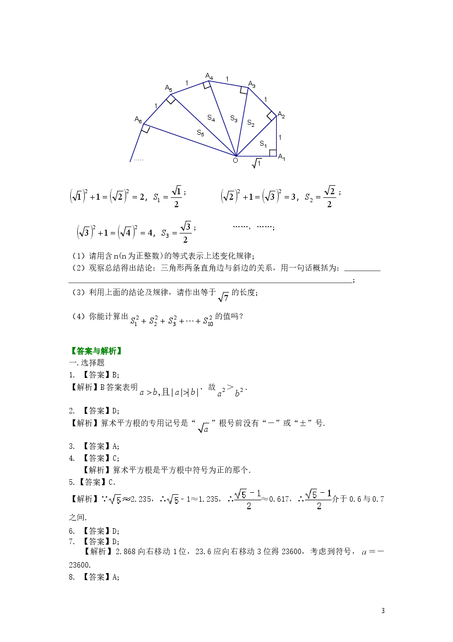 初中7年级(下册)实数全章复习与巩固(提高)巩固练习.doc,第3页预览