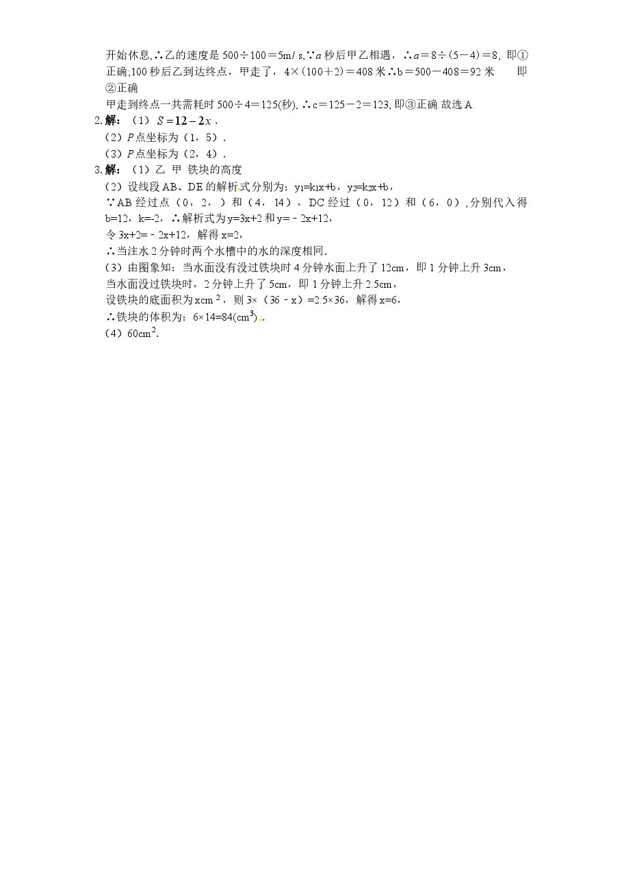 新版北师大版八年级数学上册第4章《一次函数》同步练习及答案—4.5一次函数图像的应用(1).doc,第2页预览