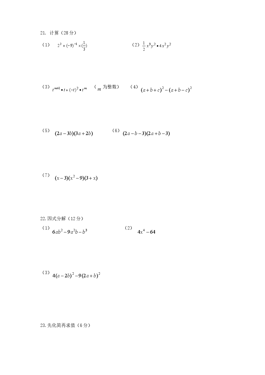 (北师大版)江苏省泰州市姜堰区七年级数学下册期中试卷及答案(初中数学7年级下册).doc,第3页预览