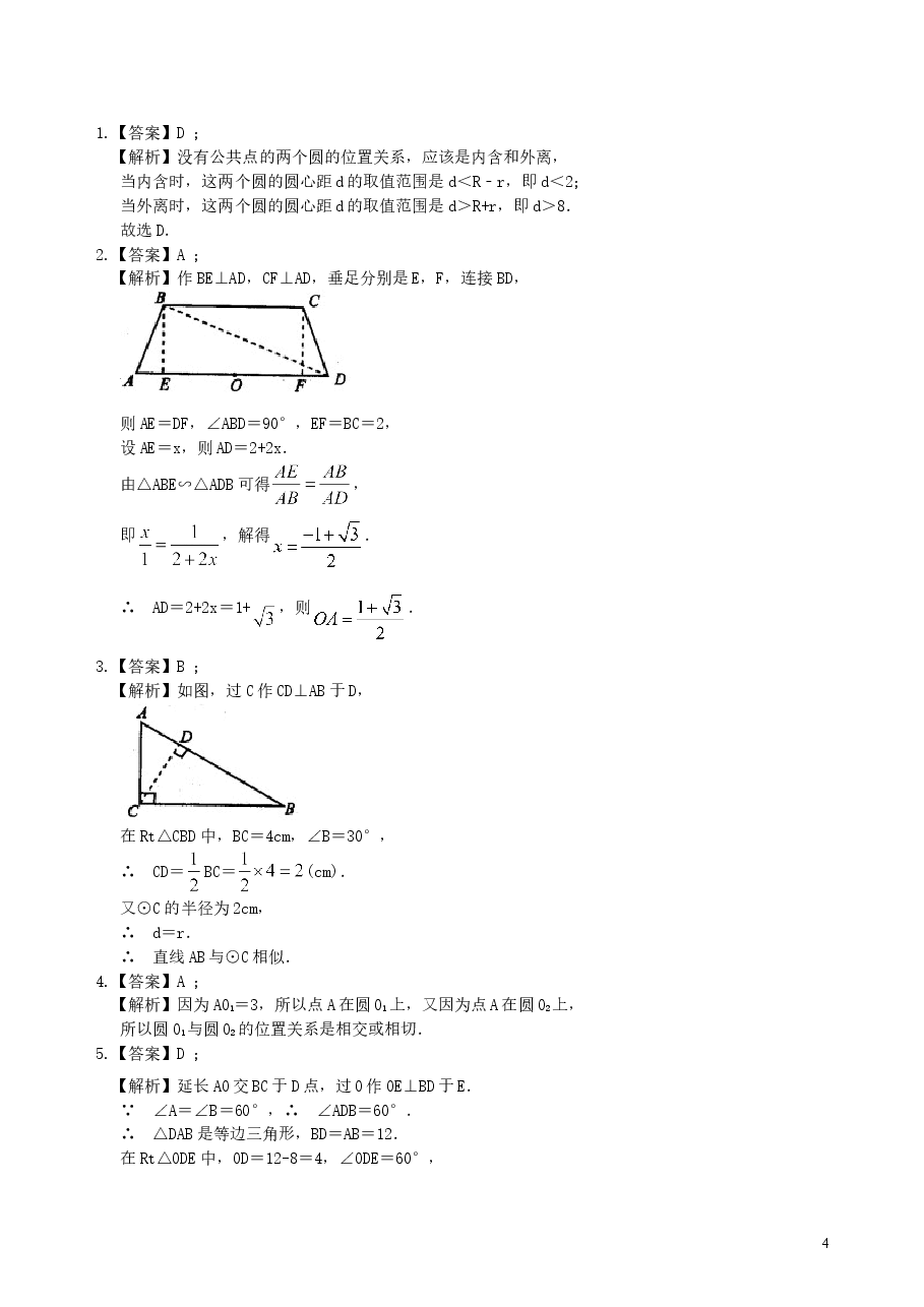 中考数学总复习：圆综合复习--巩固练习（提高）.doc，第4页预览